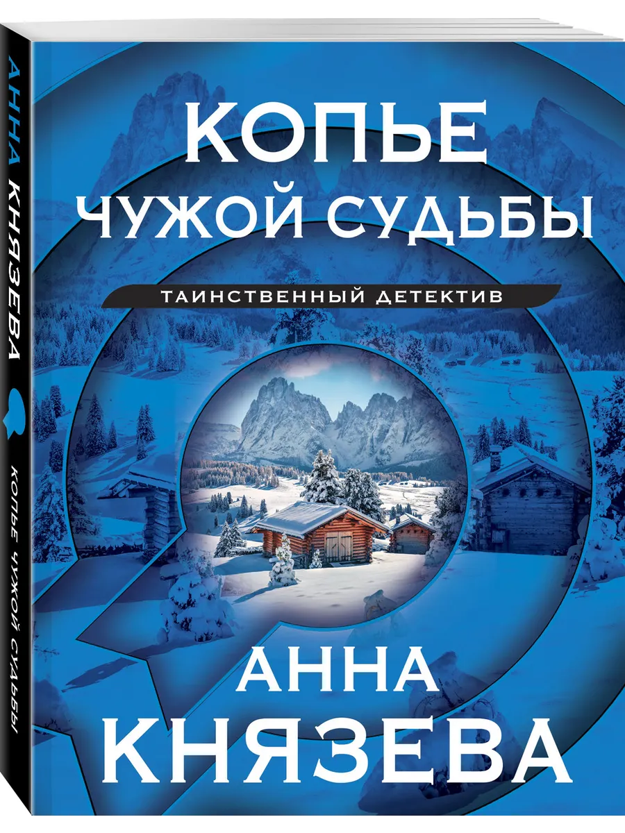 Копье чужой судьбы