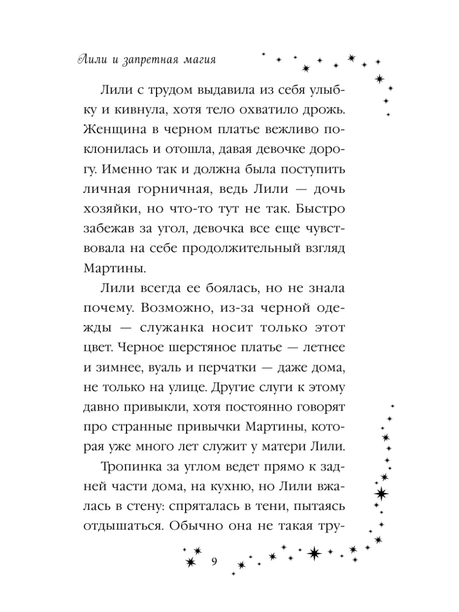 Лили и запретная магия (#1) Эксмо 196590309 купить за 426 ₽ в  интернет-магазине Wildberries