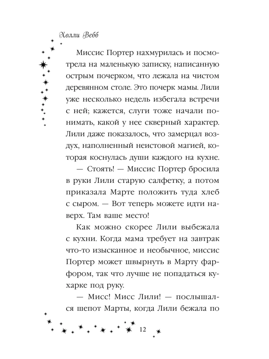 Лили и запретная магия (#1) Эксмо 196590309 купить за 433 ₽ в  интернет-магазине Wildberries