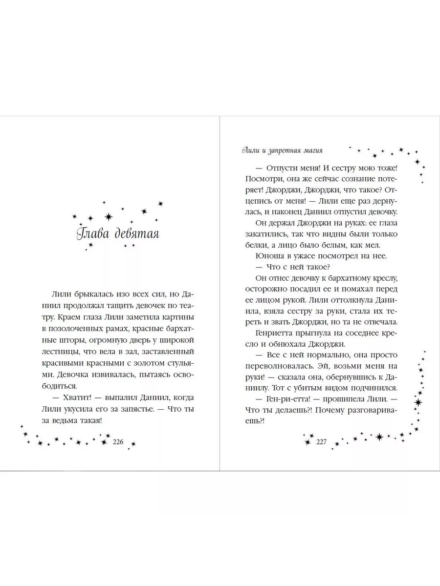 Лили и запретная магия (#1) Эксмо 196590309 купить за 426 ₽ в  интернет-магазине Wildberries