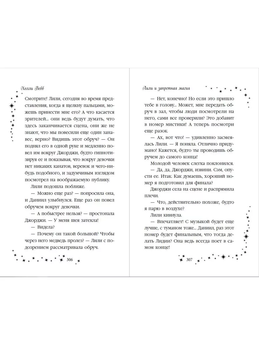 Лили и запретная магия (#1) Эксмо 196590309 купить за 433 ₽ в  интернет-магазине Wildberries