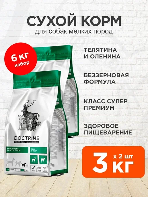 Сухой корм Doctrine для собак, мелкие, оленина, телятина, 3 кг