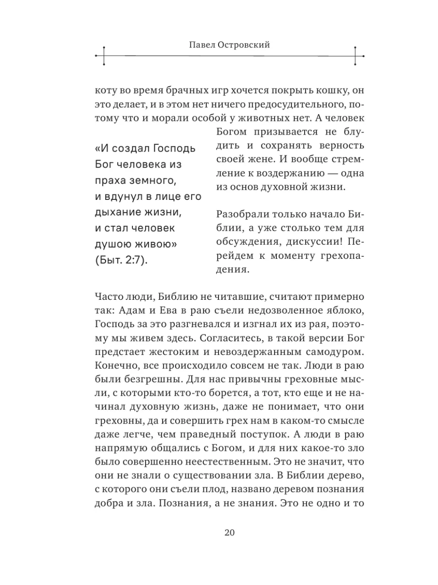 Неизвестная Библия. Как полюбить Писание Эксмо 196591397 купить за 474 ₽ в  интернет-магазине Wildberries