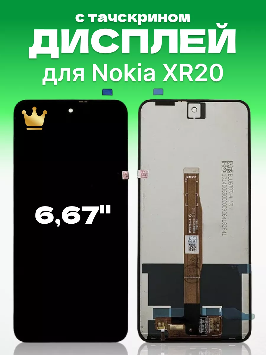 Дисплей для Nokia XR20 с тачскрином на телефон ЗЕТТОН 196591424 купить за 3  240 ₽ в интернет-магазине Wildberries