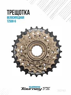 Трещотка TZ500-6 6ск 14-28 AMFTZ5006428RHR Shimano 196592777 купить за 796 ₽ в интернет-магазине Wildberries