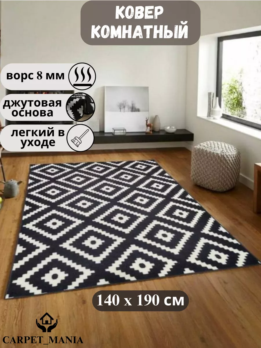 Коврик комнатный прикроватный 140х190 см для дома CARPET_MANIA 196593428  купить за 2 571 ₽ в интернет-магазине Wildberries