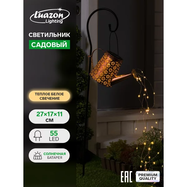 Садовый светильник, подвесной на солнечной батарее Лейка