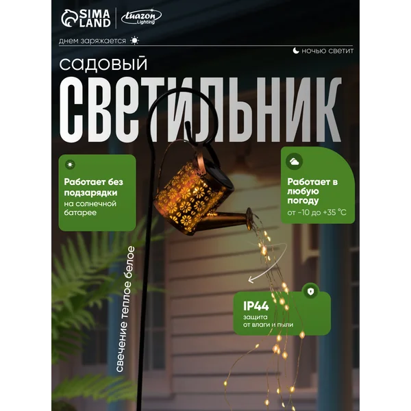 Садовый светильник, подвесной на солнечной батарее Лейка