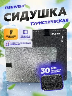 Сидушка туристическая поджопник тактический FISH&WISH 196593651 купить за 257 ₽ в интернет‑магазине Wildberries