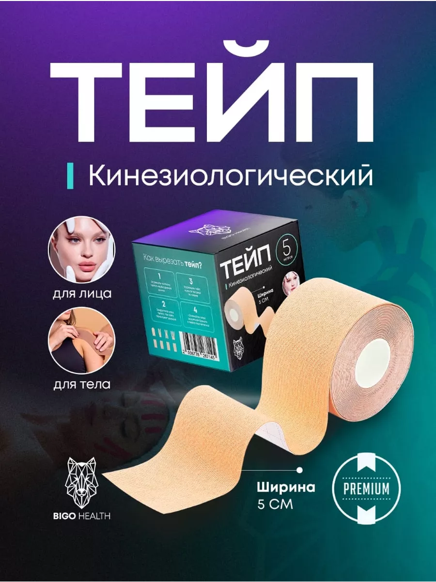 Тейп кинезио для тела и...