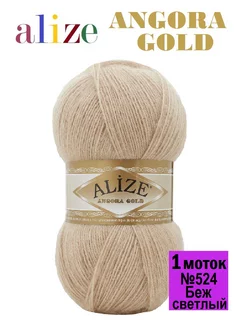 Пряжа ANGORA GOLD Ангора Голд ALIZE 196595153 купить за 280 ₽ в интернет-магазине Wildberries