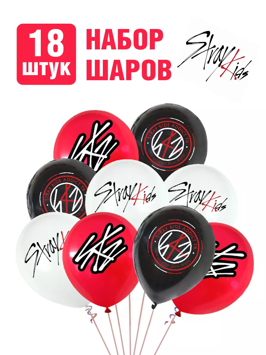 Шары Stray kids julywood 196595297 купить за 295 ₽ в интернет-магазине  Wildberries