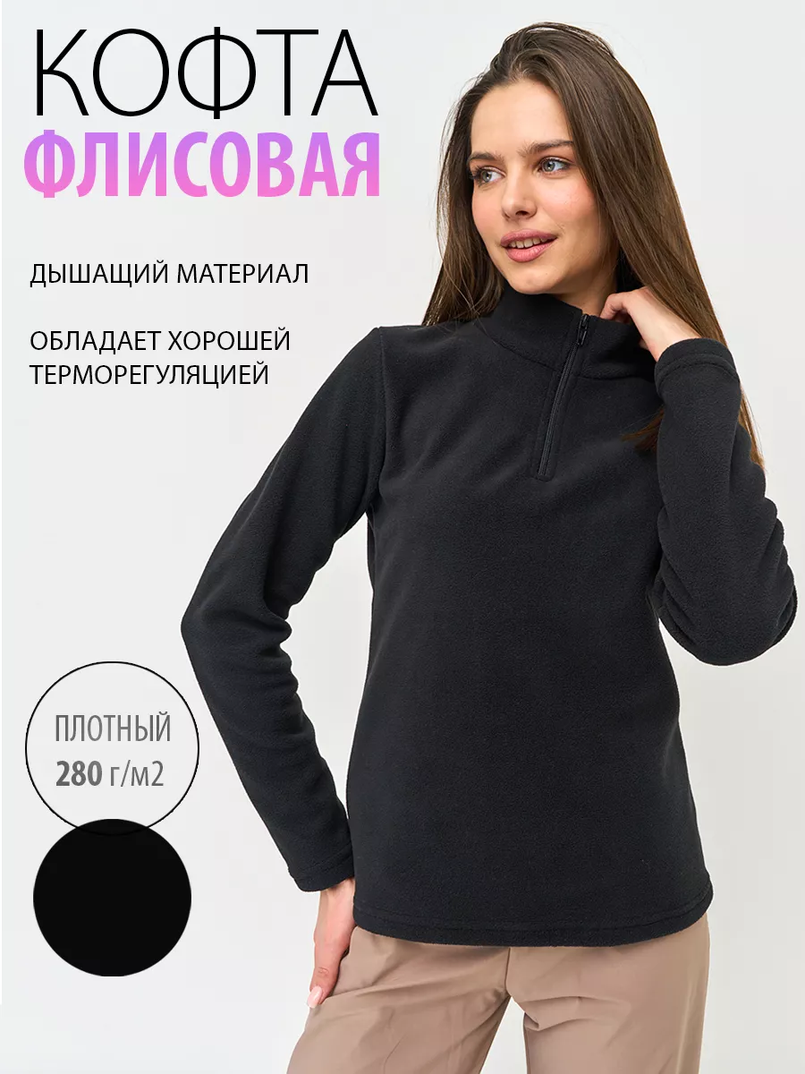 Кофта теплая флисовая