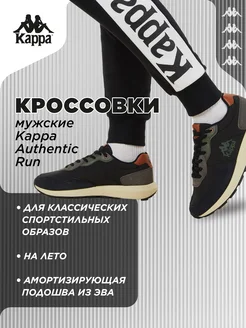 Кроссовки Authentic Run Kappa 196599263 купить за 6 929 ₽ в интернет-магазине Wildberries