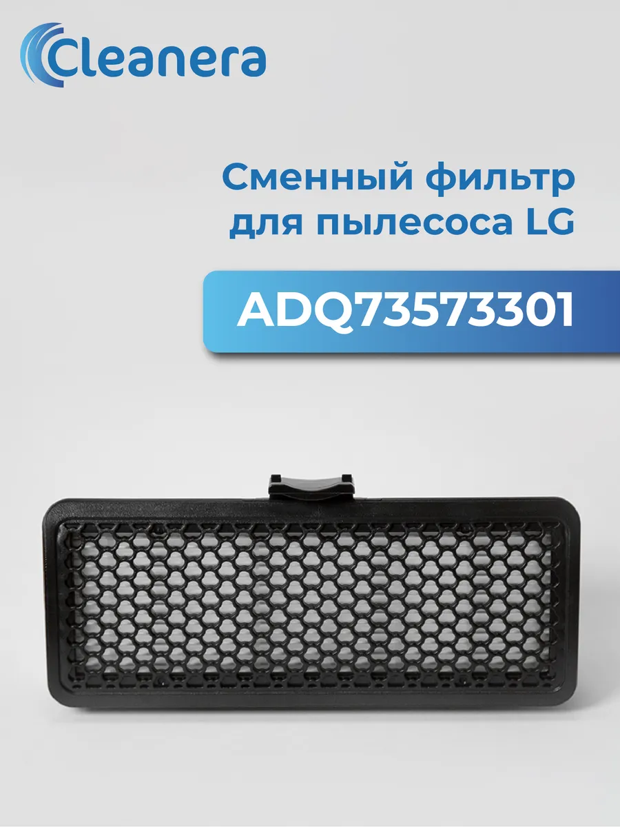 HEPA фильтр для пылесоса LG VC42, VK75 (ADQ73573301)