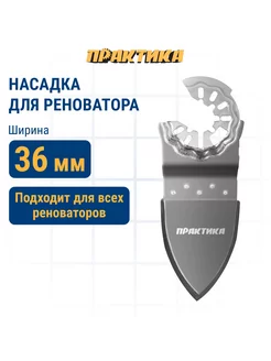 Насадка для реноватора+набор листов Практика 196600063 купить за 432 ₽ в интернет-магазине Wildberries