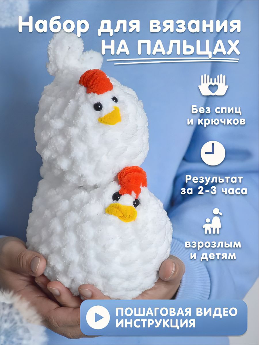 Набор для вязания руками игрушки Курочка и цыпленок Holy Polly 196601118  купить за 583 ₽ в интернет-магазине Wildberries