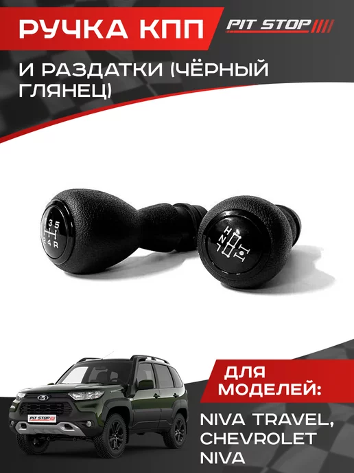 Запчасти на ШЕВРОЛЕ НИВА (CHEVROLET NIVA) купить, цена, продажа