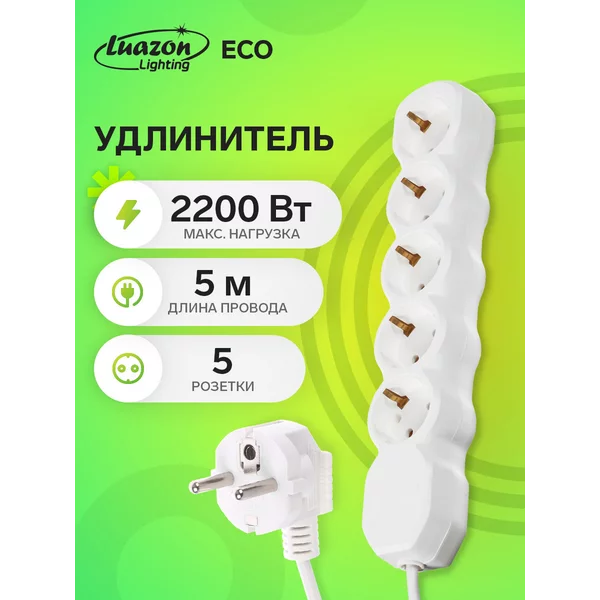 Удлинитель сетевой с заземлением 5 розеток 5 м