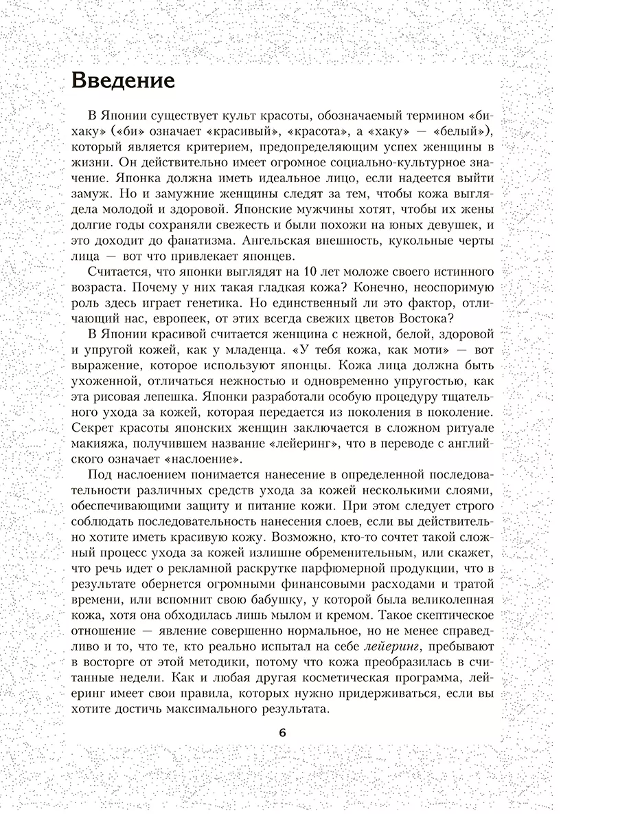 Японское искусство женской красоты Попурри 196612972 купить за 388 ₽ в  интернет-магазине Wildberries