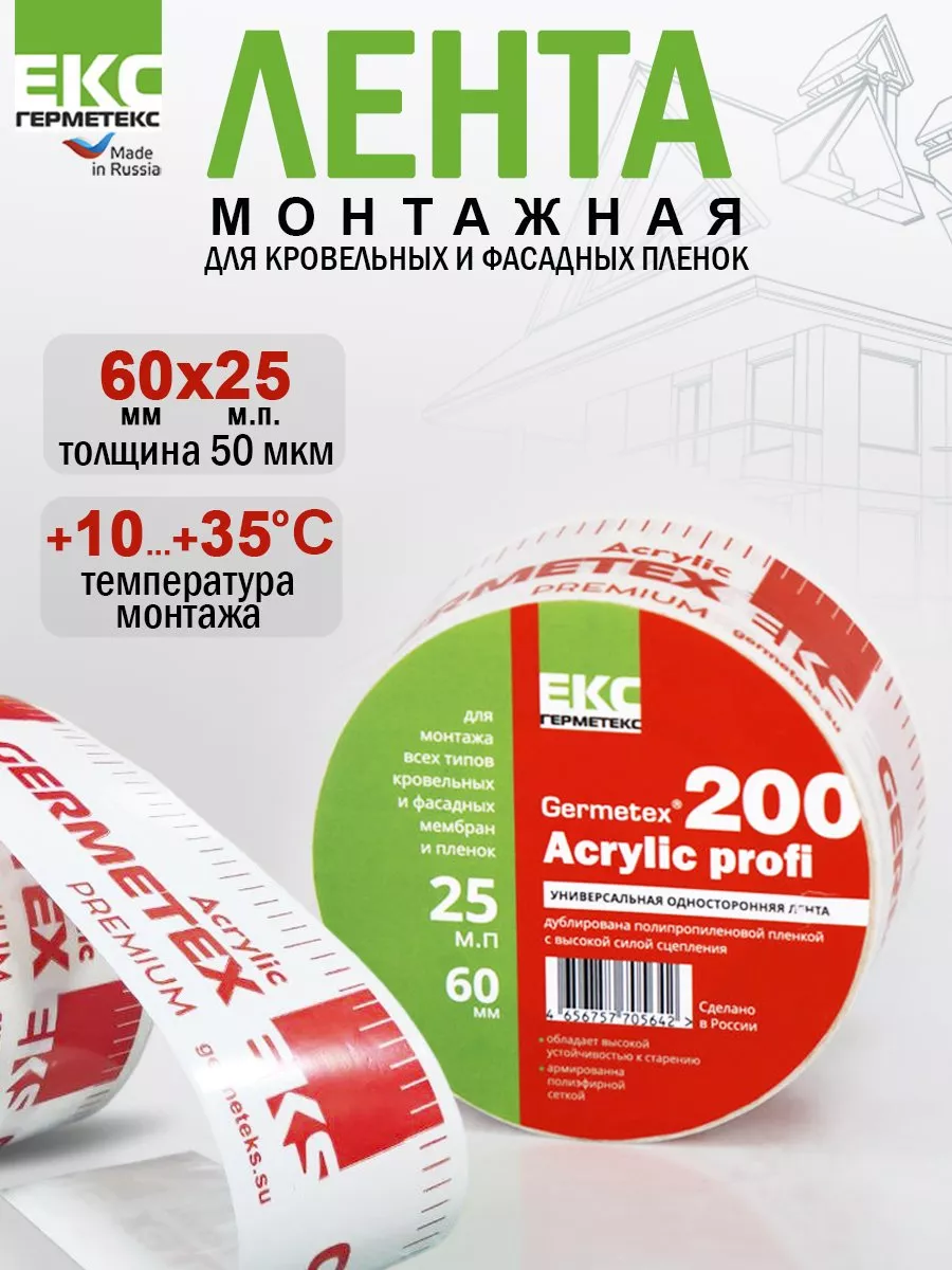 Лента универсальная Germetex...