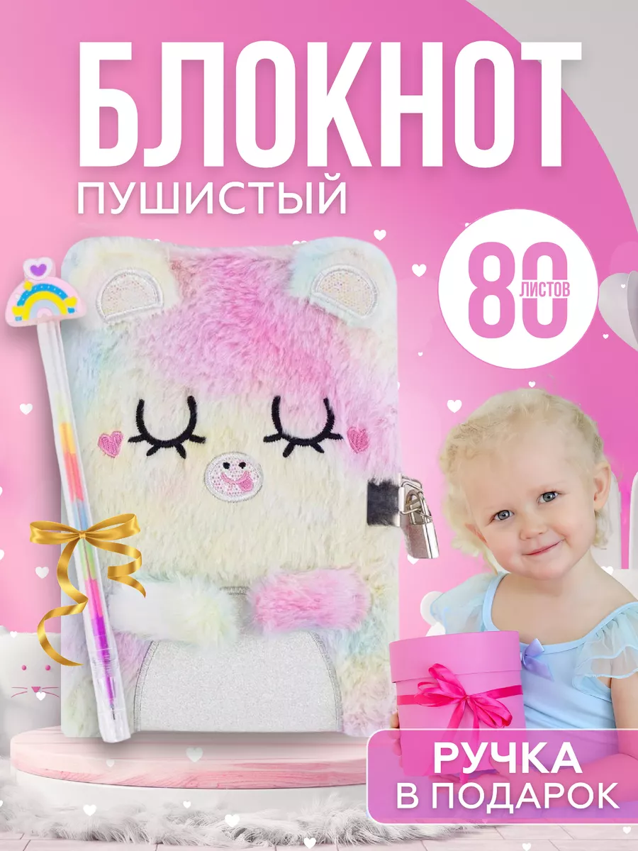 Пушистый блокнот с замком А5 в линейку Victory Shop 196613578 купить за 720  ₽ в интернет-магазине Wildberries