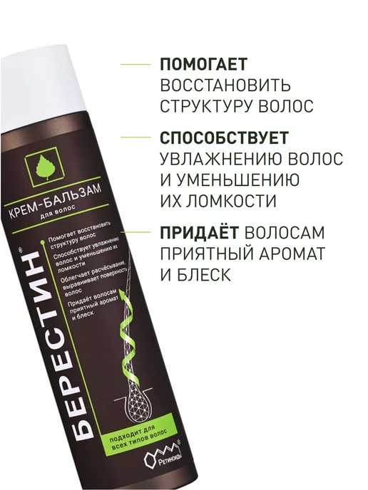 РЕТИНОИДЫ Бальзам для волос Берестин, 250 мл, фото 4