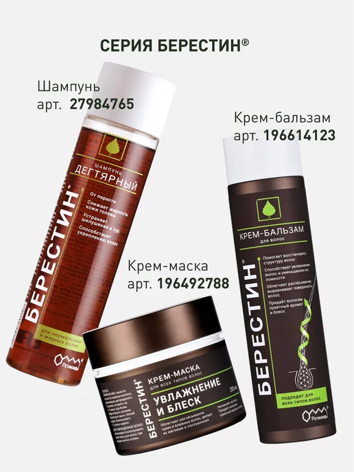 РЕТИНОИДЫ Бальзам для волос Берестин, 250 мл, фото 8