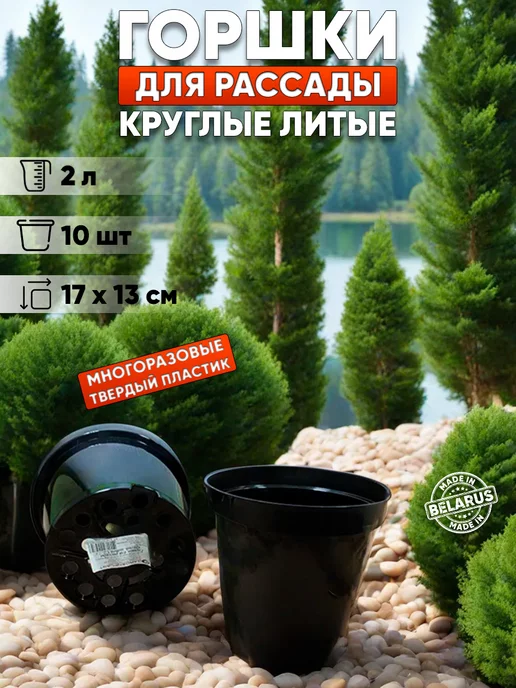GARDENPLAST Горшки для рассады 5 л 10 шт, 2 л, 10 шт