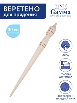 Веретено для прядения 30 см Gamma 196616743 купить за 349 ₽ в интернет-магазине Wildberries