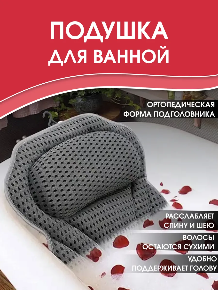Подушка для ванны под голову на присосках для ванной