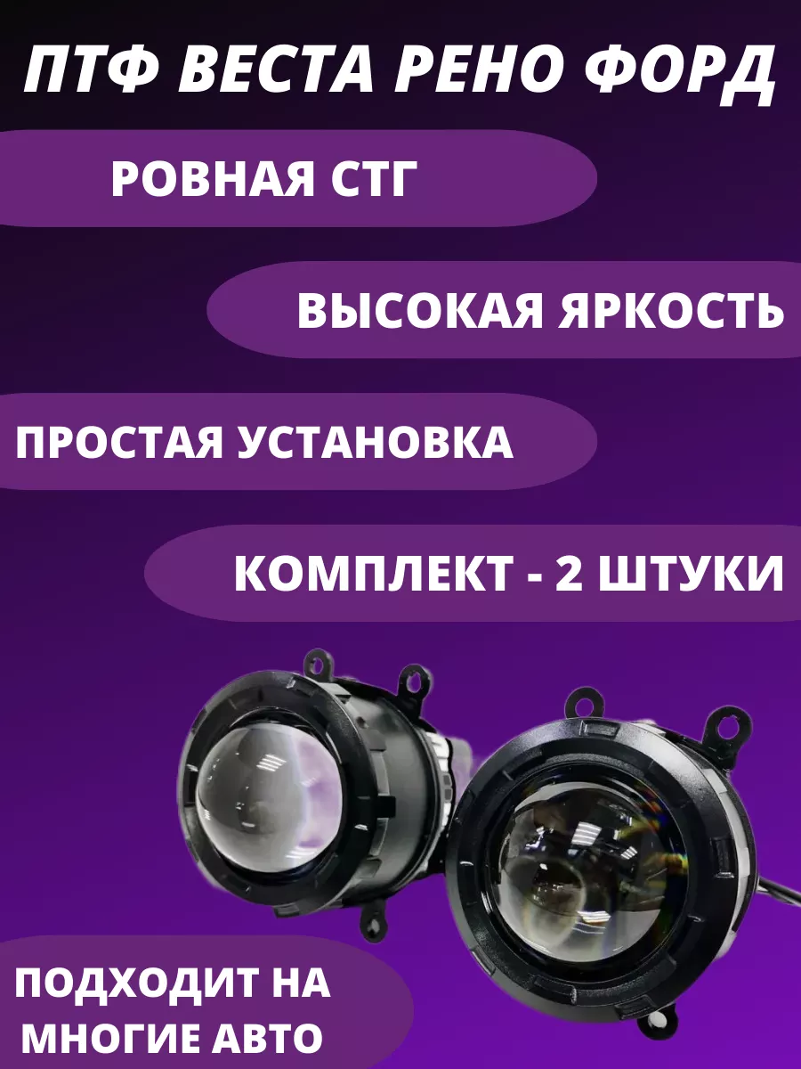 Противотуманные фары линзованные ПТФ NoiseCar 196616918 купить за 3 124 ₽ в  интернет-магазине Wildberries