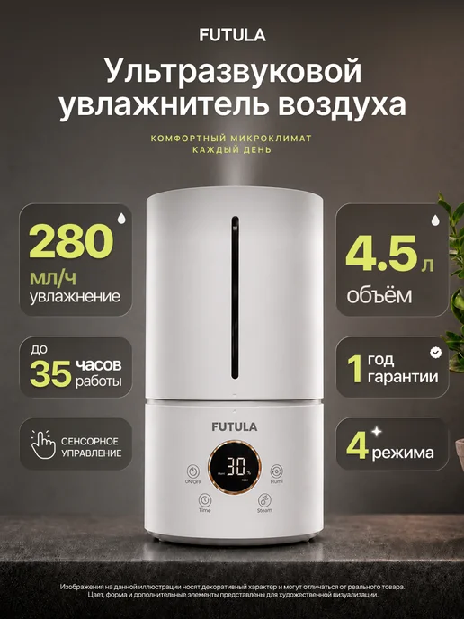 Futula Увлажнитель воздуха для дома Н2S Humidifier, белый