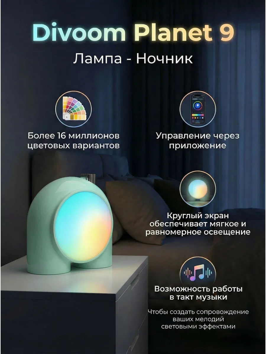 Ночник светильник аккумуляторный прикроватный RGB Planet 9
