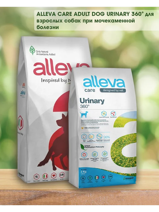 Сухой корм Alleva Care Urinary для собак, 12 кг, фото 2