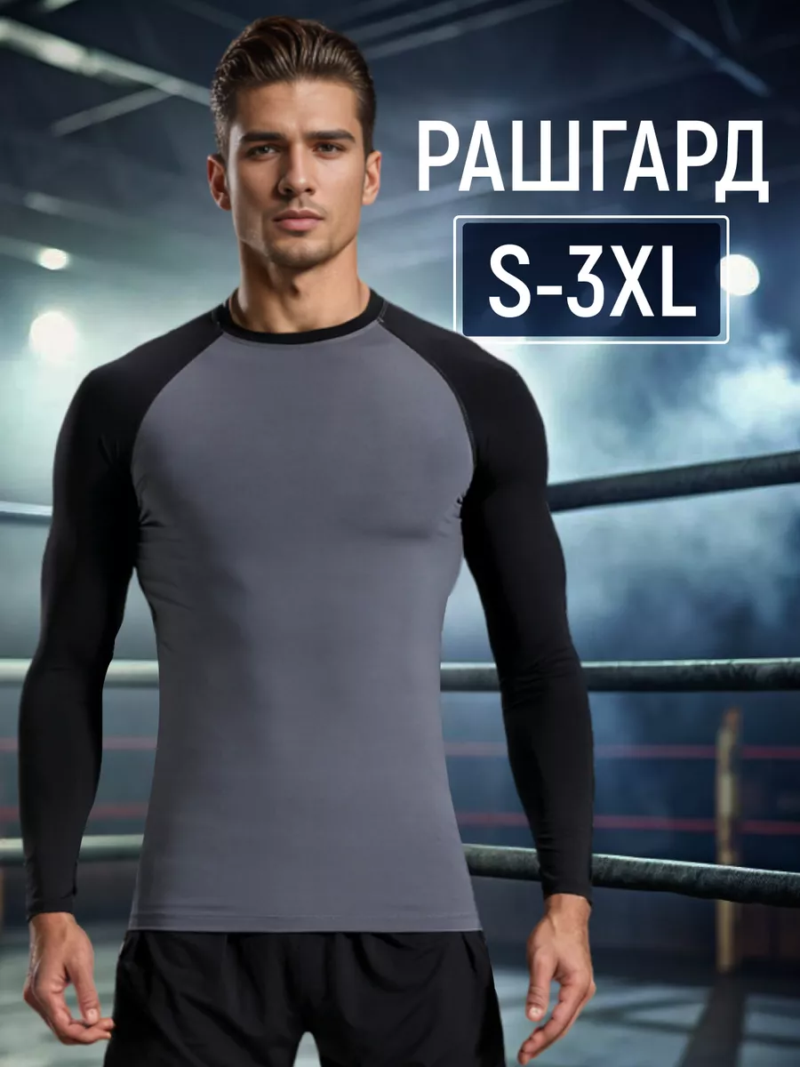 Рашгард спортивный...