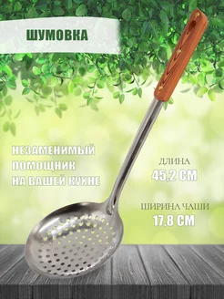 Шумовка с пластиковой ручкой 44см нет бренда 196620463 купить за 258 ₽ в интернет-магазине Wildberries