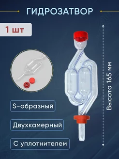 Гидрозатвор для брожения Друг Винокура 196620585 купить за 107 ₽ в интернет-магазине Wildberries