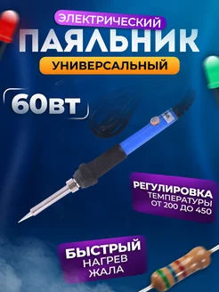 Паяльник электрический с регулировкой температуры 60вт Помощник 196621290 купить за 409 ₽ в интернет-магазине Wildberries