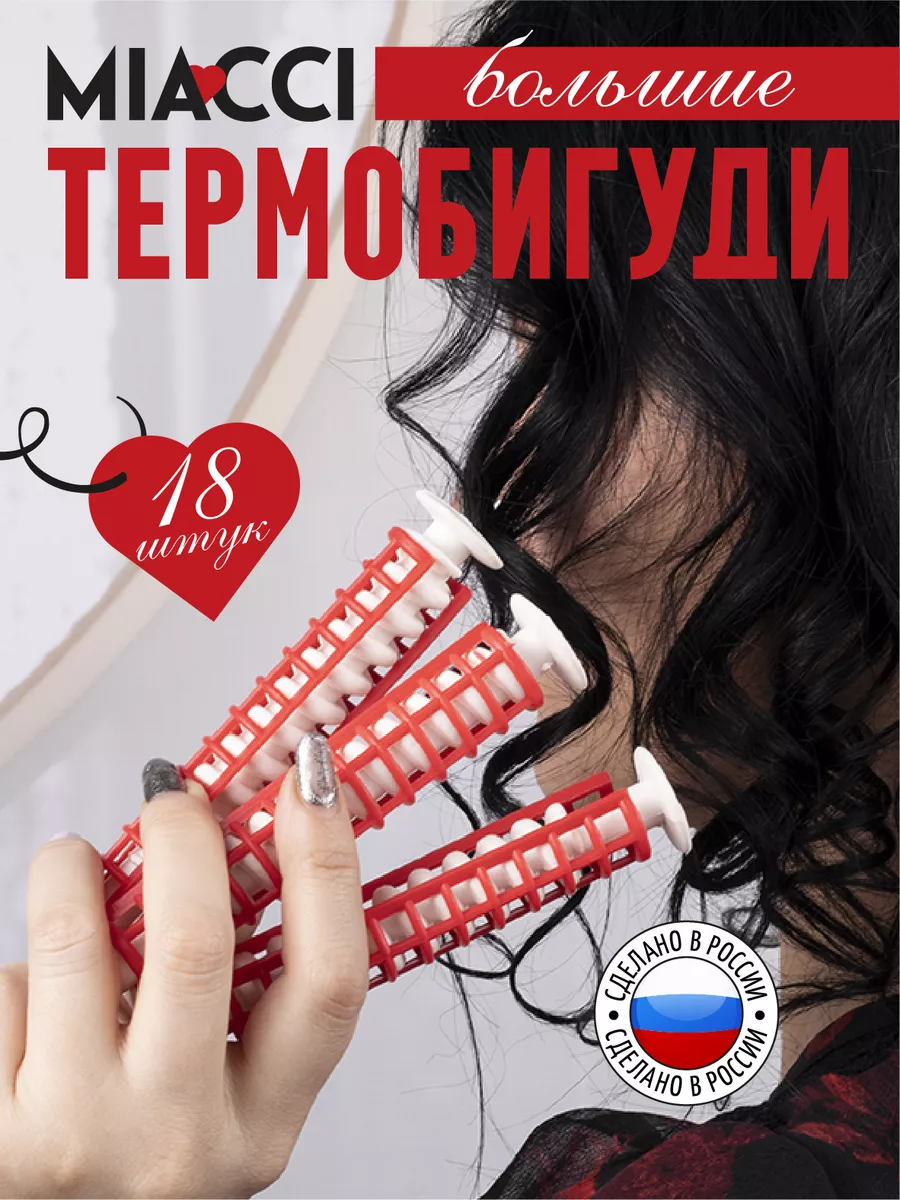 Большие термобигуди для...