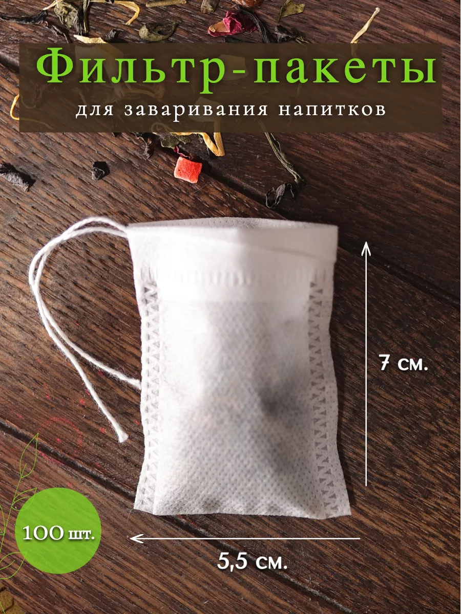 Пакетики для чая кофе...