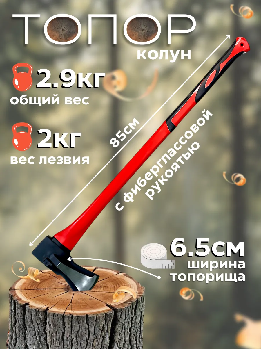 Топор для дров с...