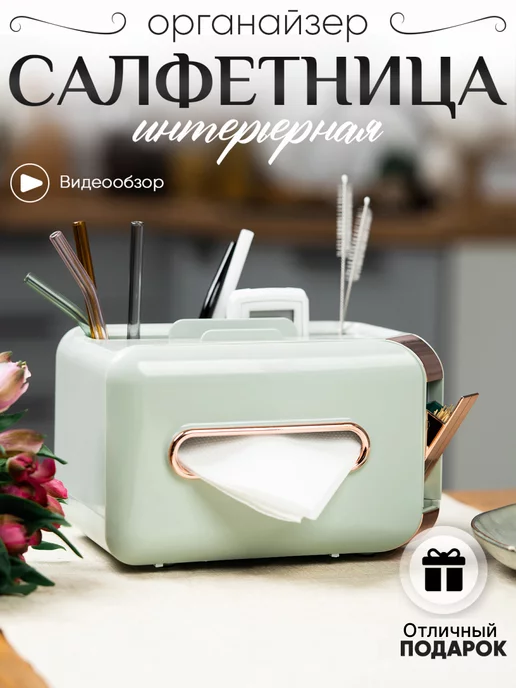 L`order Интерьерная салфетница на стол для кухни