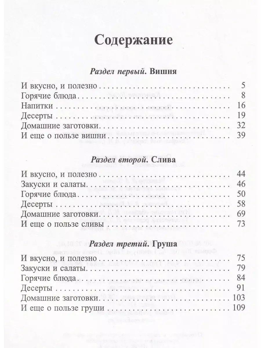 Вишня, груша, слива. Рецепты от сладкоежки Проф-Издат 196622996 купить за  287 ₽ в интернет-магазине Wildberries