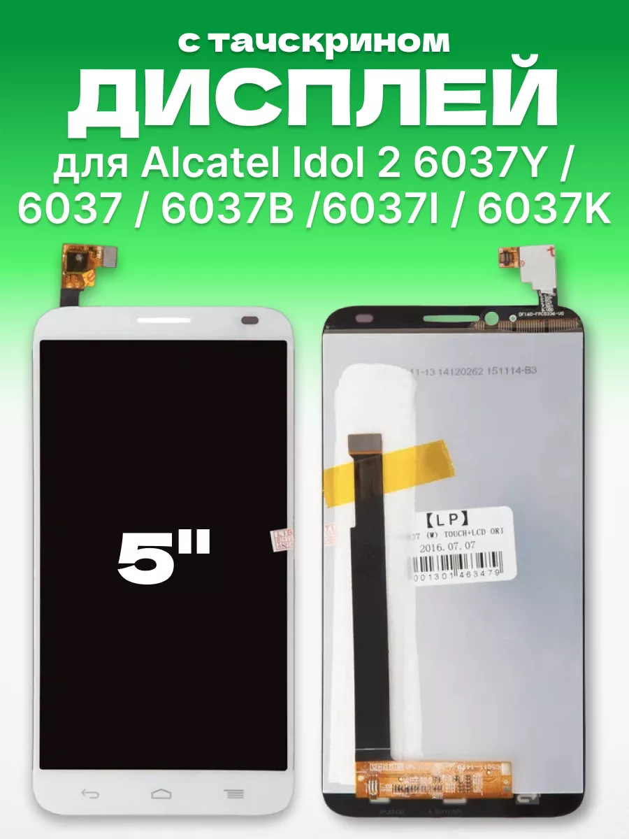 Дисплей на Alcatel Idol 2 6037Y с тачскрином на телефон ЗЕТТОН 196623682  купить за 2 351 ₽ в интернет-магазине Wildberries