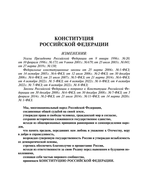 ПРОСПЕКТ Конституция РФ (с гимном России). Комплект из 2 шт, 5 шт, фото 3