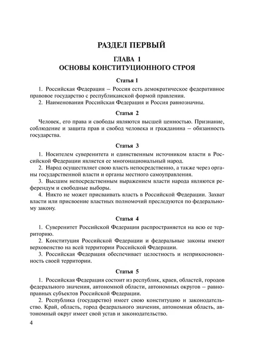 ПРОСПЕКТ Конституция РФ (с гимном России). Комплект из 2 шт, 5 шт, фото 4