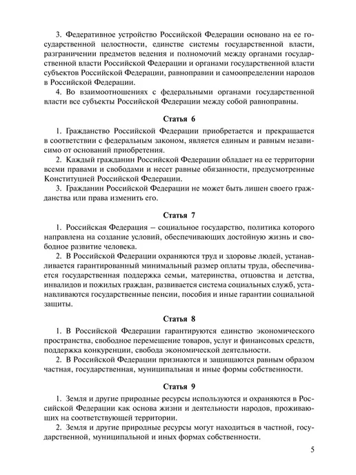 ПРОСПЕКТ Конституция РФ (с гимном России). Комплект из 2 шт, 5 шт, фото 5