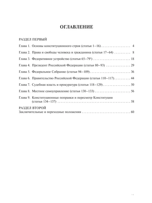 ПРОСПЕКТ Конституция РФ (с гимном России). Комплект из 2 шт, 5 шт, фото 6