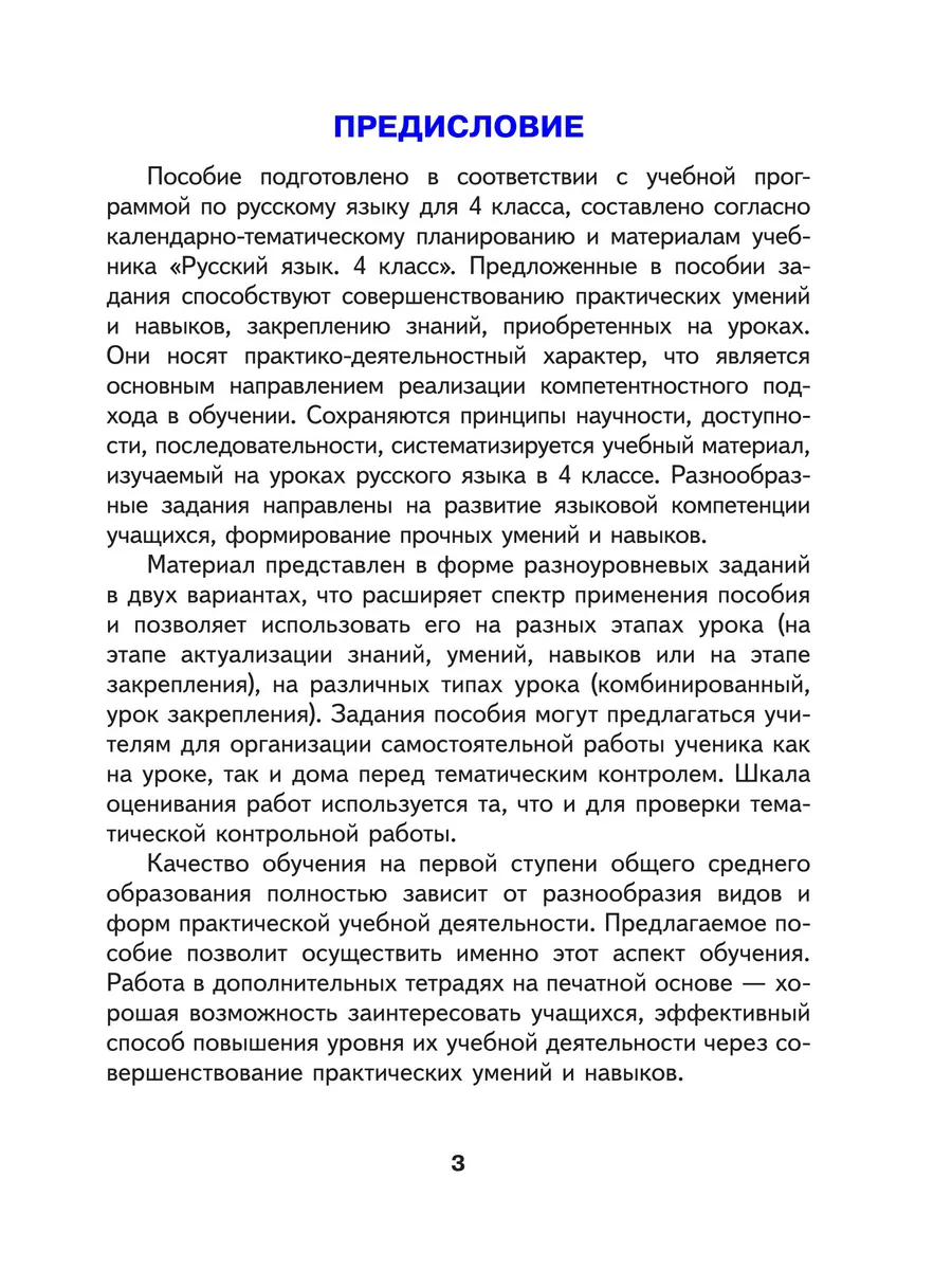 Русский язык. 4 класс. Готовые самостоятельные работы. Выснова 196625114  купить за 338 ₽ в интернет-магазине Wildberries